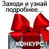 Конкурс в блоге