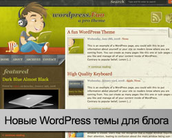 Новые WordPress темы
