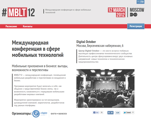 международная мобильная конференция #MBLT12