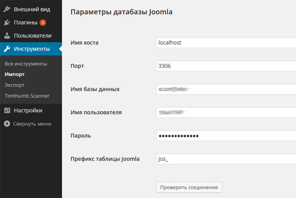 Настройки FG Joomla to WordPress