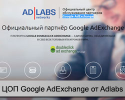 Adlabs ЦОП Google AdExchange
