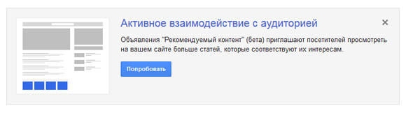 Рекомендуемый контент Adsense