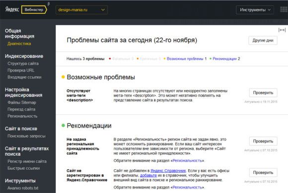 Диагностика и ошибки в Яндекс Вебмастере 