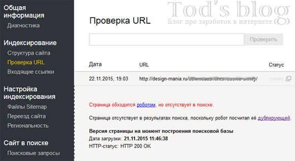 Яндекс Вебмастре - Проверка URL