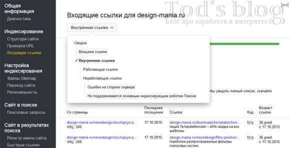 Входящие ссылки в Яндекс Вебмастере