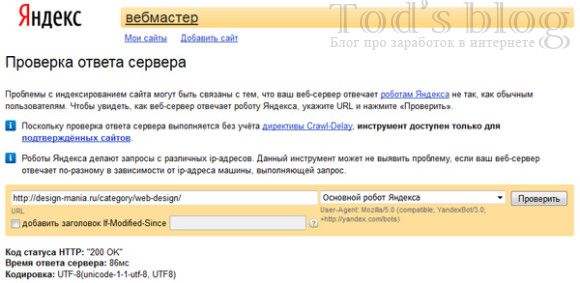 Проверка кода ответа сервера в Яндекс.Вебмастере
