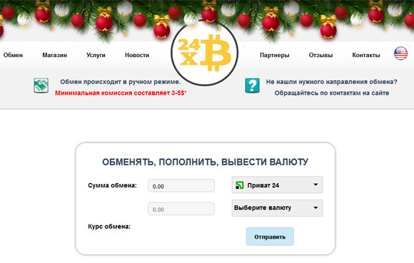 Обменник 24xbtc.com