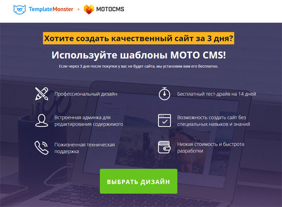 Лендинг MotoCMS 3.0