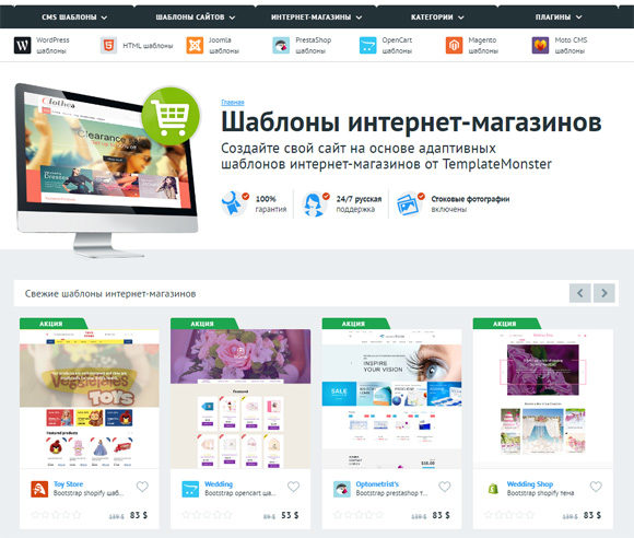 Шаблон Интернет Магазина На Русском Языке