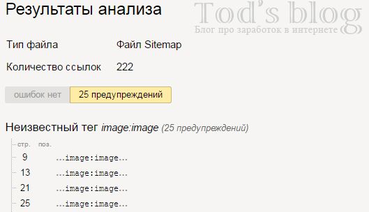 Неизвестный тег image:image в Sitemap