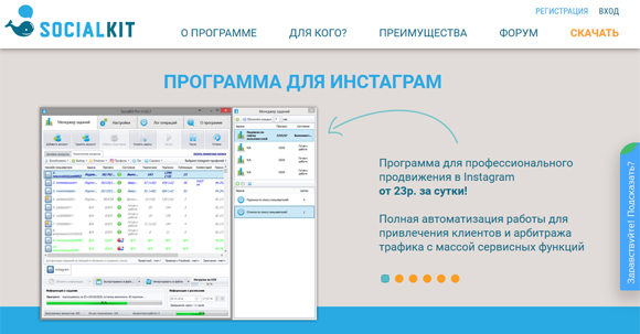 Socialkit - программа для раскрутки Инстаграм
