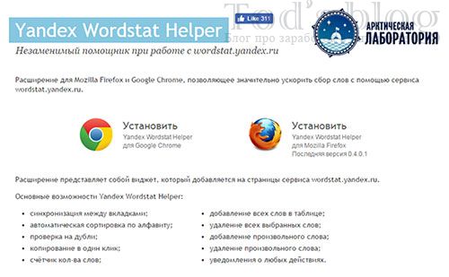 Скрипт Yandex Wordstat Helper