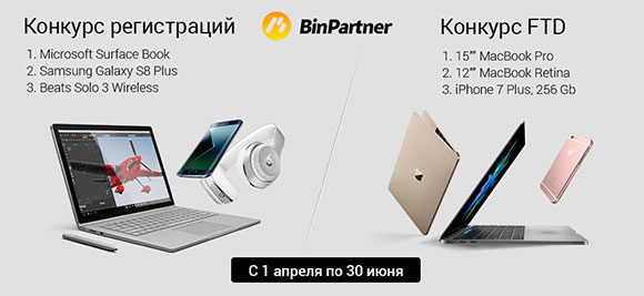 Конкурс от BinPartner