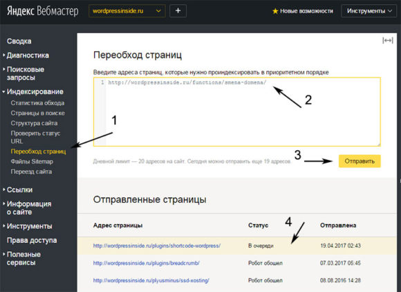 Переобход страниц в Яндекс.Вебмастер