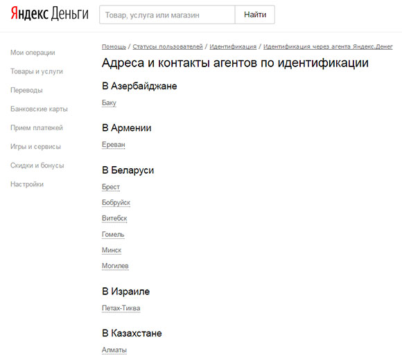 Идентификация Яндекс Деньги через агентов