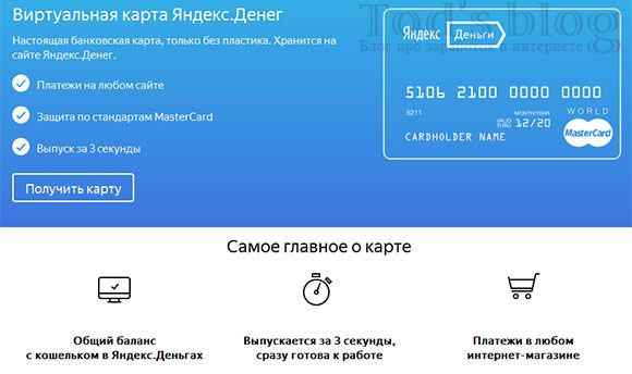 Виртуальная карта Яндекс деньги