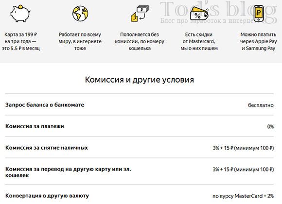 Платежная карта Яндекс