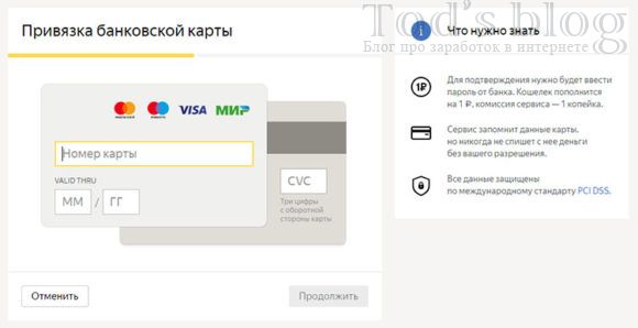 Своя банковская карта в Яндекс.Деньги