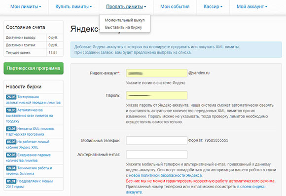 XML Stock - добавление Яндекс аккаунта