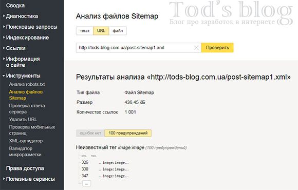 Анализ файлов Sitemap в Яндексе