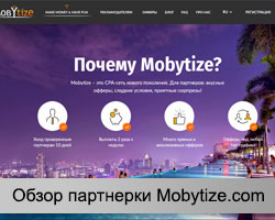 Партнерка Mobytize.com