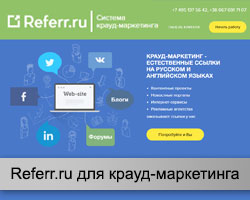 Сервис Referr.ru