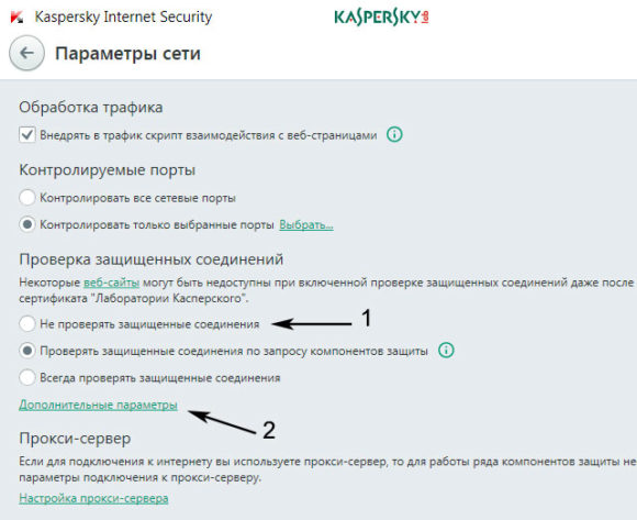 Сетевые настройки в Kaspersky 