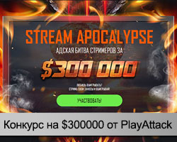 Конкурс Stream Apocalypse