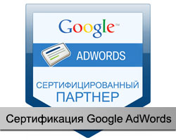сертификат Google AdWords