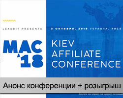 Kiev Affiliate Conference & Party