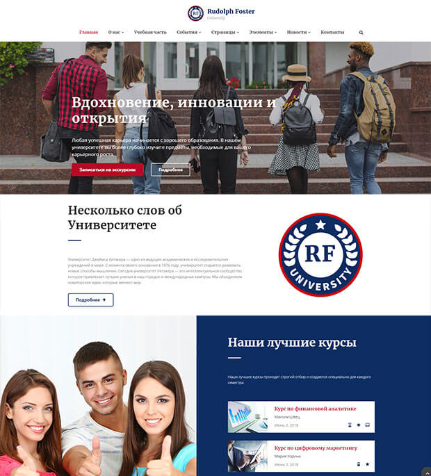 Готовая многостраничная HTML Ru тема сайта университета