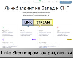 Сервис Links-Stream