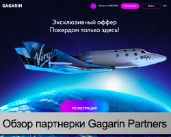 Партнерка Gagarin Partners