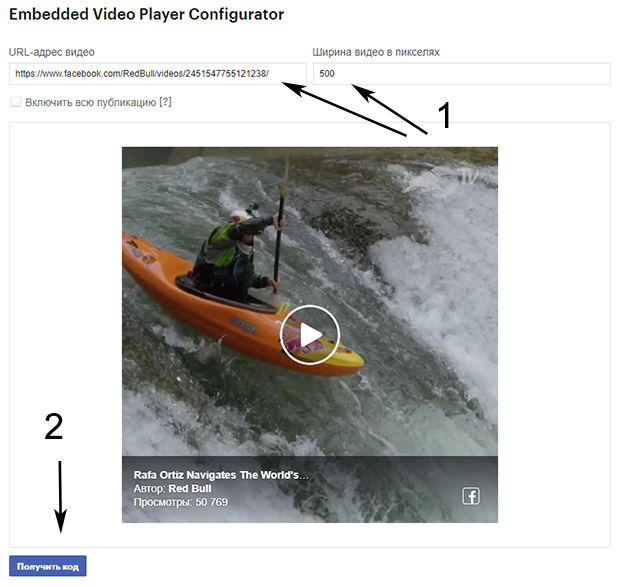 Инструмент Embedded Video в Фейсбуке