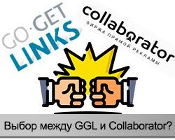 Биржи Gogetlinks и Collaborator