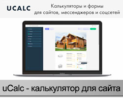 Сервис онлайн калькулятора - uCalc