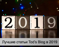 Лучшие статьи блога за 2019