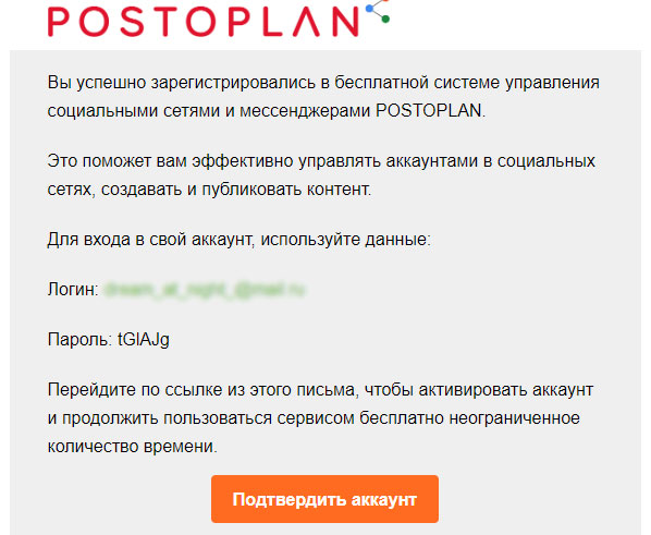 Регистрация в Postoplan