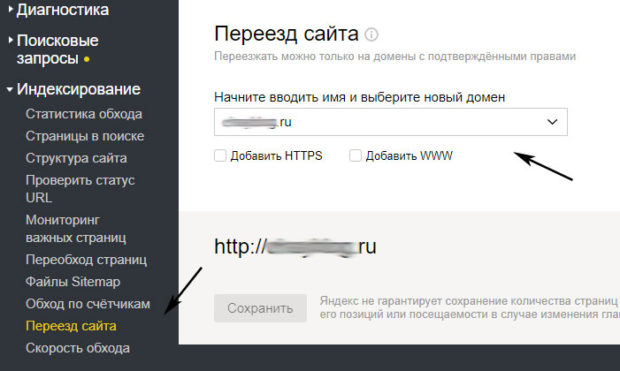 Яндекс переезд сайта