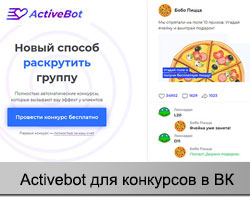 Сервис Activebot