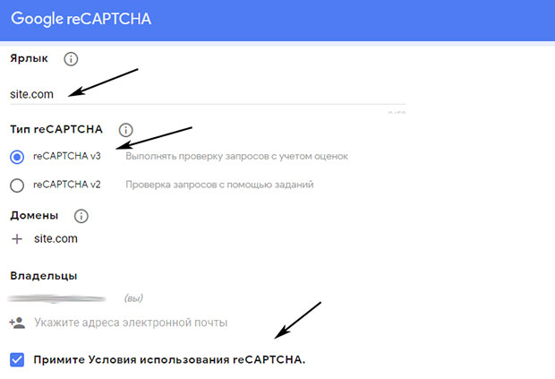 Настройка Google Recaptcha v3