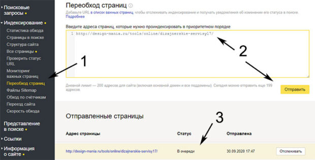 Переиндексация ссылок в Яндексе