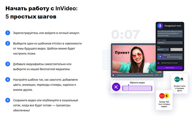 видео редактор InVideo