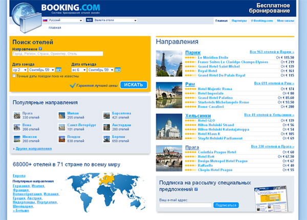 Booking – система бронирования отелей онлайн