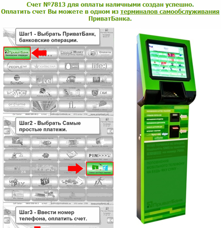 Яндекс Деньги терминал Приватбанка