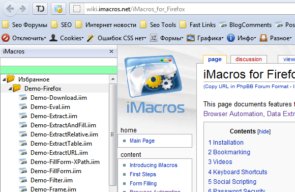 Плагин iMacros для Firefox