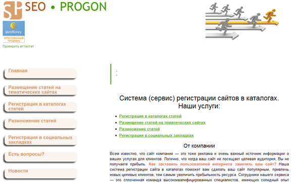 прогон по статьям progon.od.ua