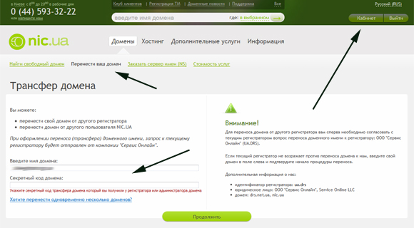 Перенос org.ua доменов в nic.ua