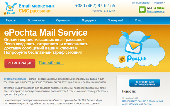 ePochta Mail Service