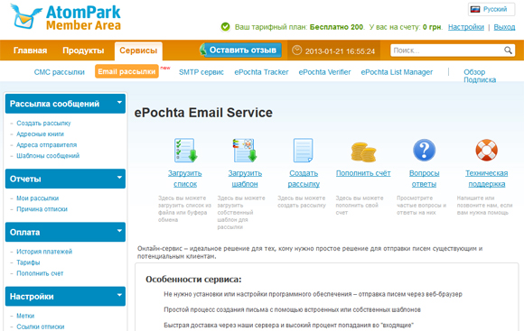 сервис ePochta Mail Service